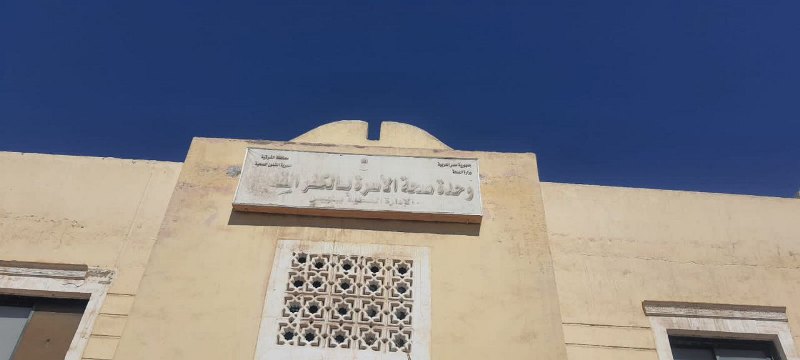 وحدة طب الأسرة بالكفر القديم