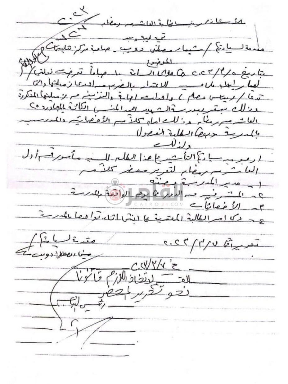 خطاب موجه لجهات التحقيق