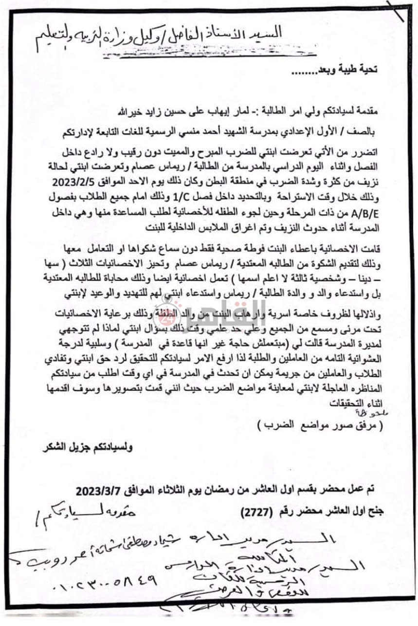 مذكرة والدة الطالب لوكيل وزارة التربية والتعليم