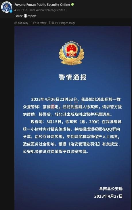 تغريدة الشرطة باعتقال شو موهوي