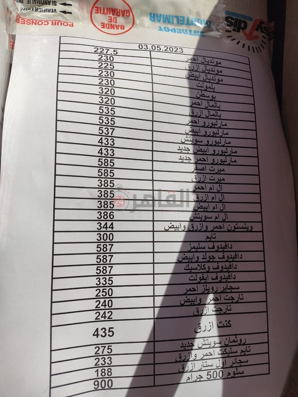 السجائر الشعبية في مايو 2023 (4)