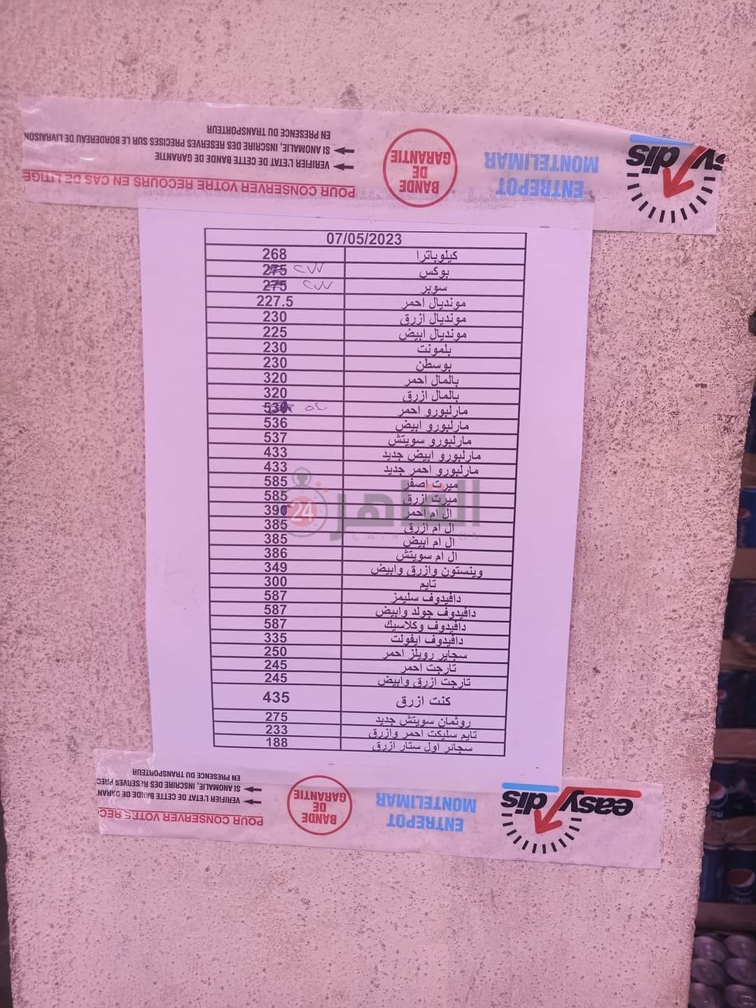 السجائر الشعبية في مايو 2023 (5)