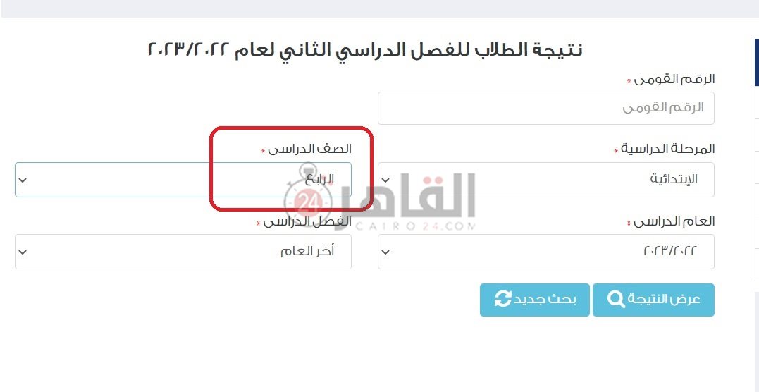 البوابة الإلكترونية لمحافظة القاهرة للحصول على نتيجة 4 ابتدائي