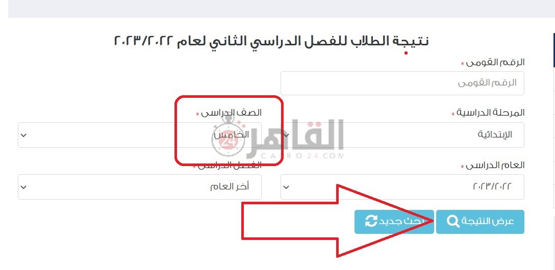 رابط نتيجة 5 ابتدائي عبر البوابة الإلكترونية