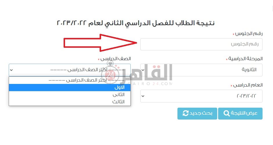 لينك نتيجة الصف الأول الثانوي 2023