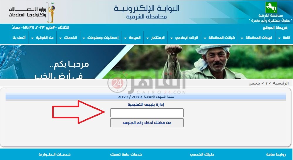 رابط نتيجة الشهادة الإعدادية الترم الثاني 2023 محافظة الشرقية