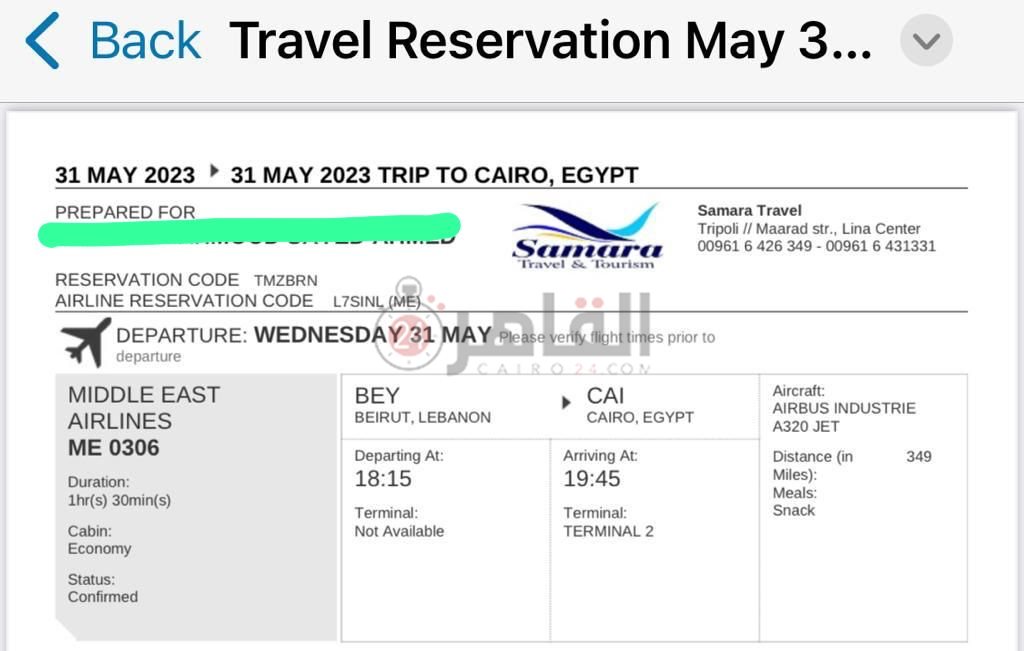 تذكرة الطيران