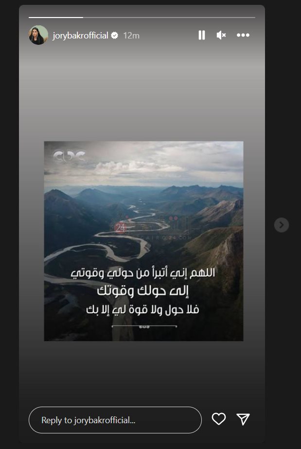 حالة جوري بكر على انستجرام