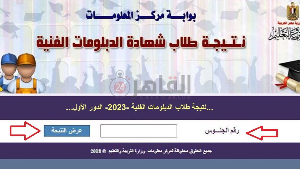 رابط بوابة التعليم الفني للاستعلام عن نتيجة الدبلومات الفنية 2023
