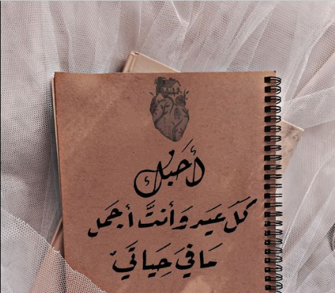 تهنئة عيد الأضحى