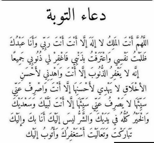 دعاء التوبة في يوم عرفة
