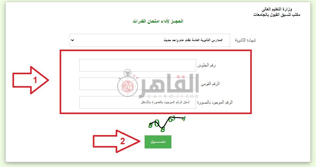 اختبارات القدرات للكليات 2023 الخطوة الرابعة