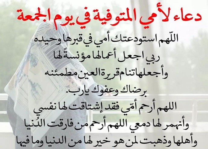 دعاء قصير للأم المتوفية 9
