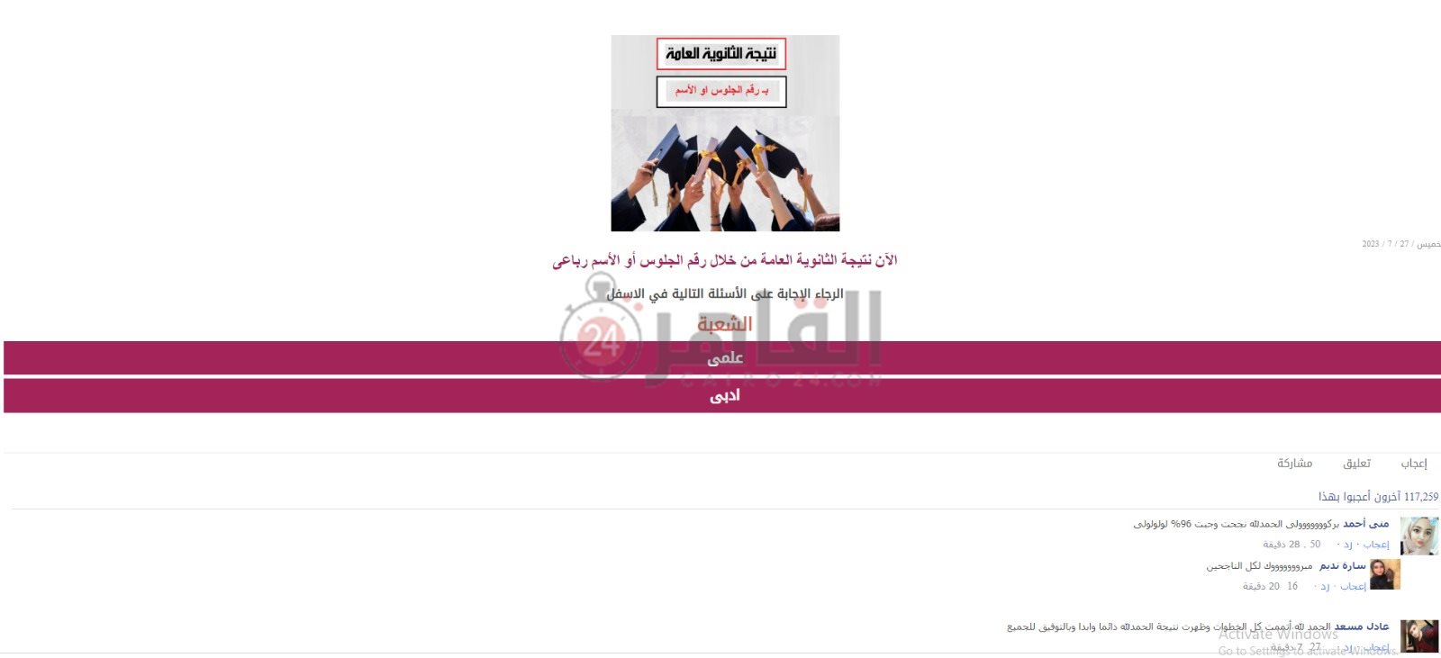 خطوات تسريب نتيجة الثانوية العامة 1