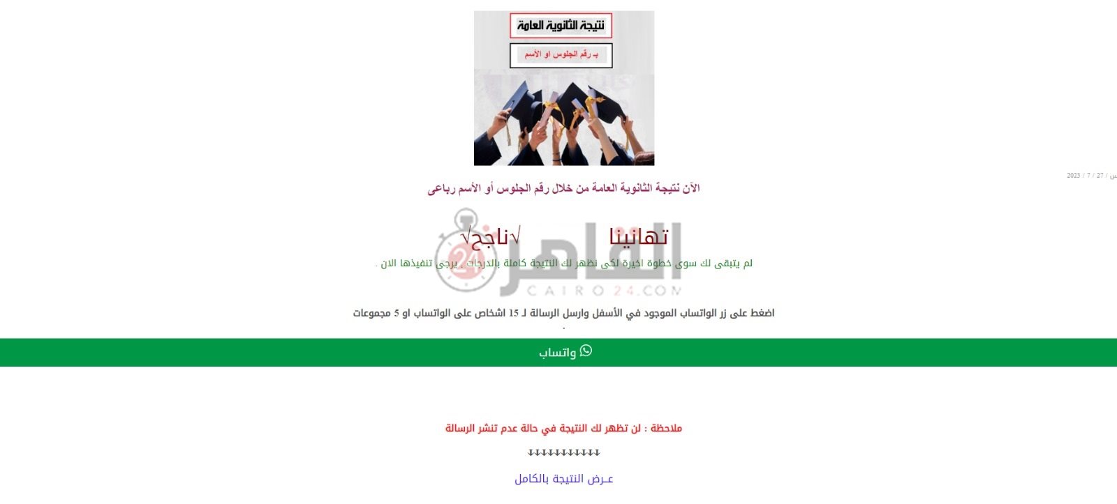 خطوات تسريب نتيجة الثانوية العامة 5-