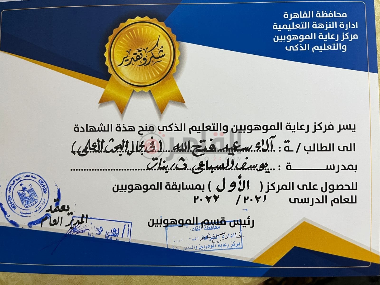 شهادة الاء سعيد