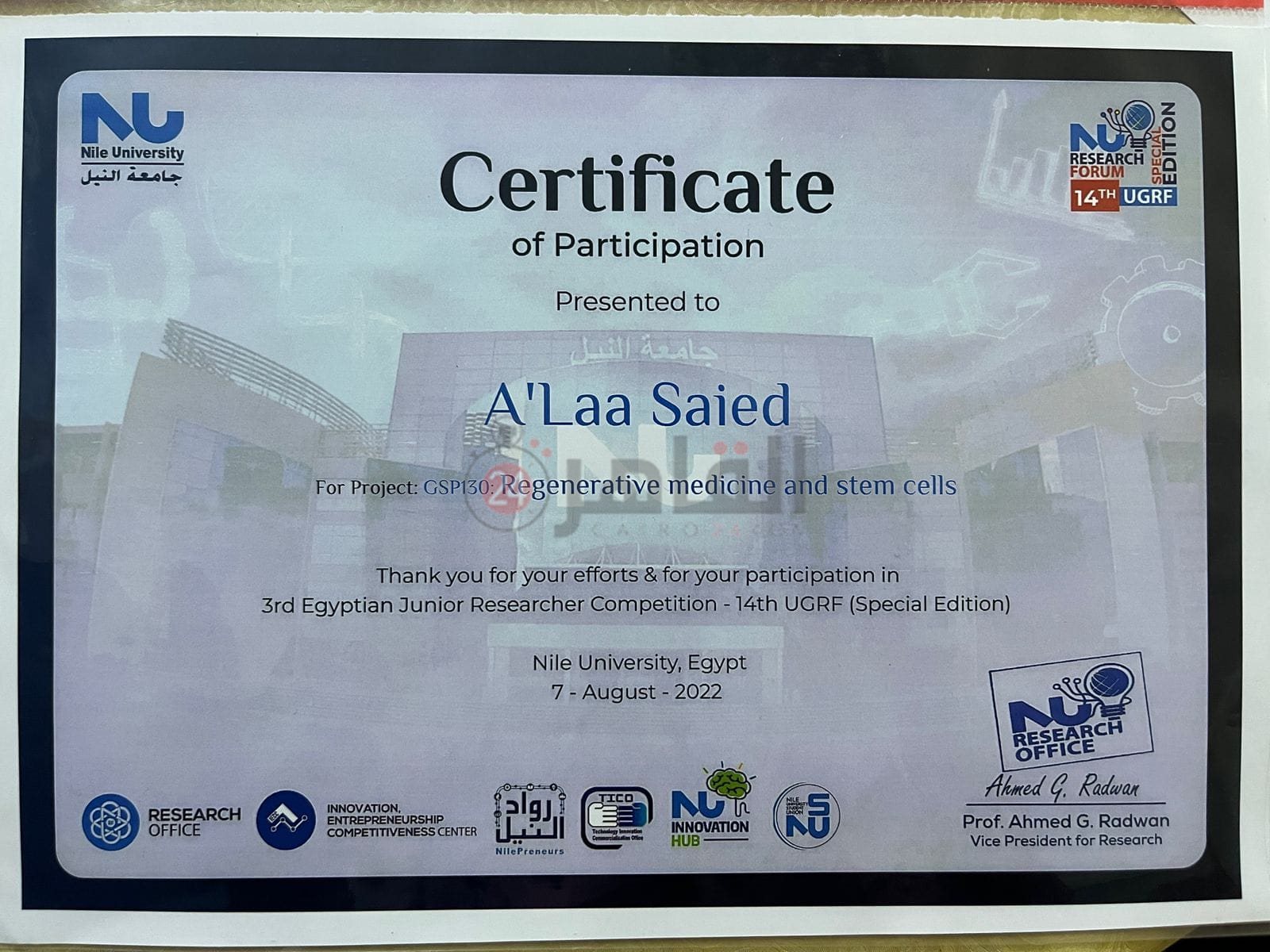 شهادة الطالبة الاء