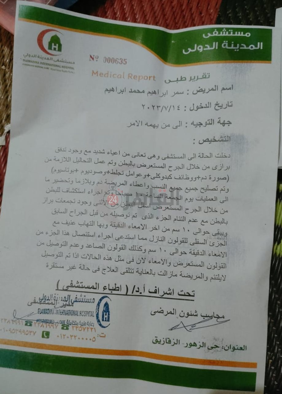 تقرير طبي بحالة المتوفاة قبل نحو شهر من وفاتها