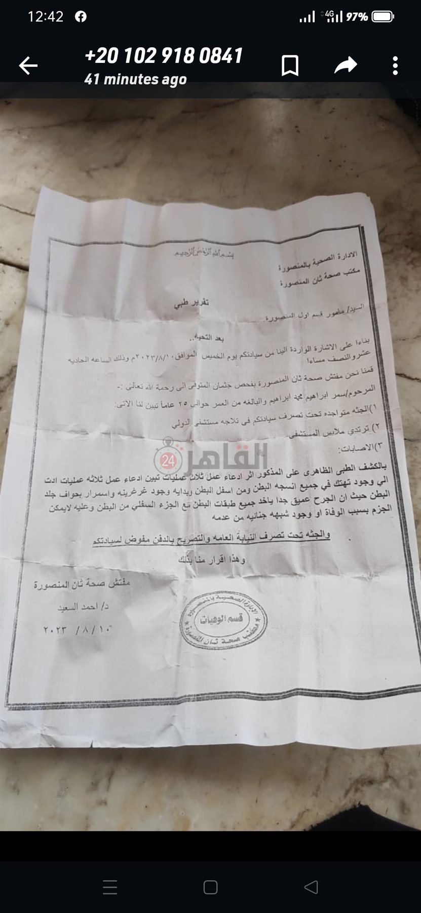 تقرير مفتش الصحة