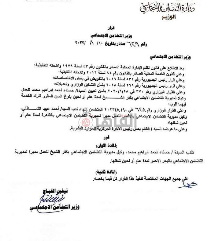 قرار وزيرة التضامن