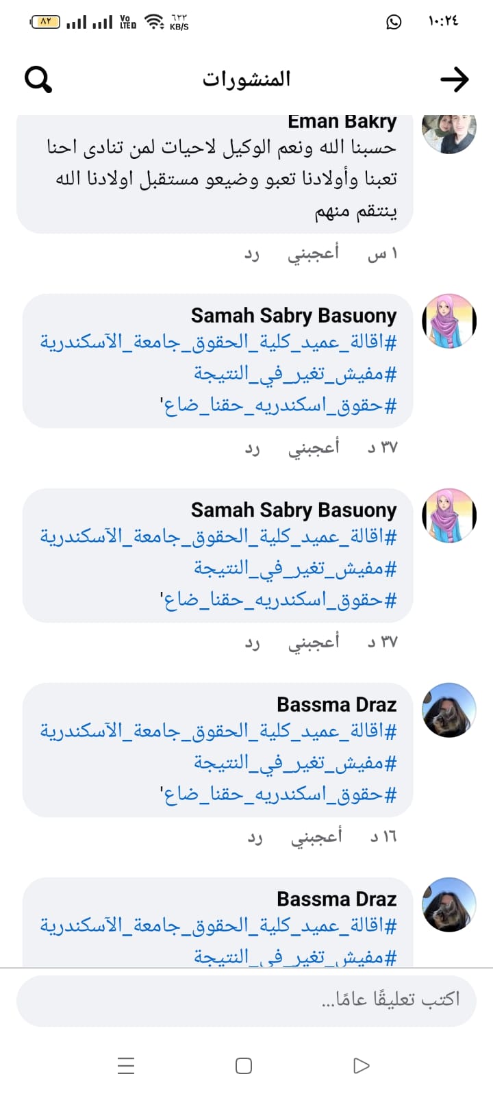 هاشتاجات تطالب باقالة عميد حقوق الإسكندرية