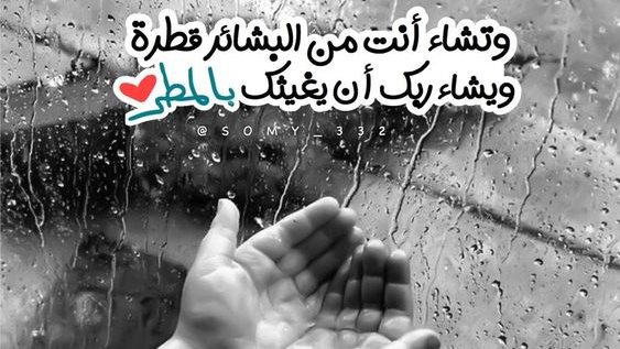 دعاء عند نزول المطر