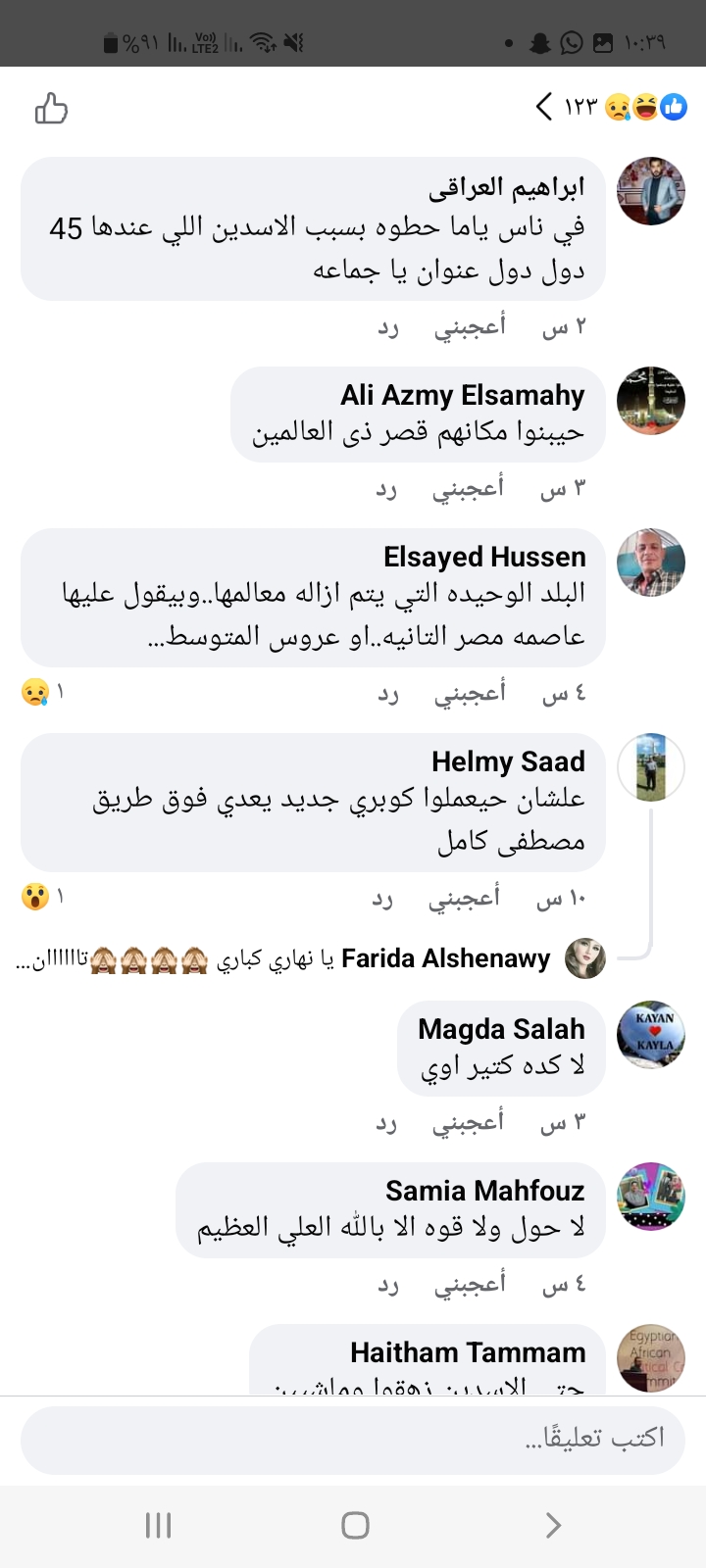 تعليقات مستخدمي فيسبوك على نقل أسدي الإسكندرية 