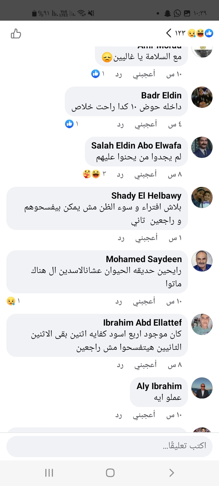 تعليقات مستخدمي فيسبوك على نقل أسدي الإسكندرية 