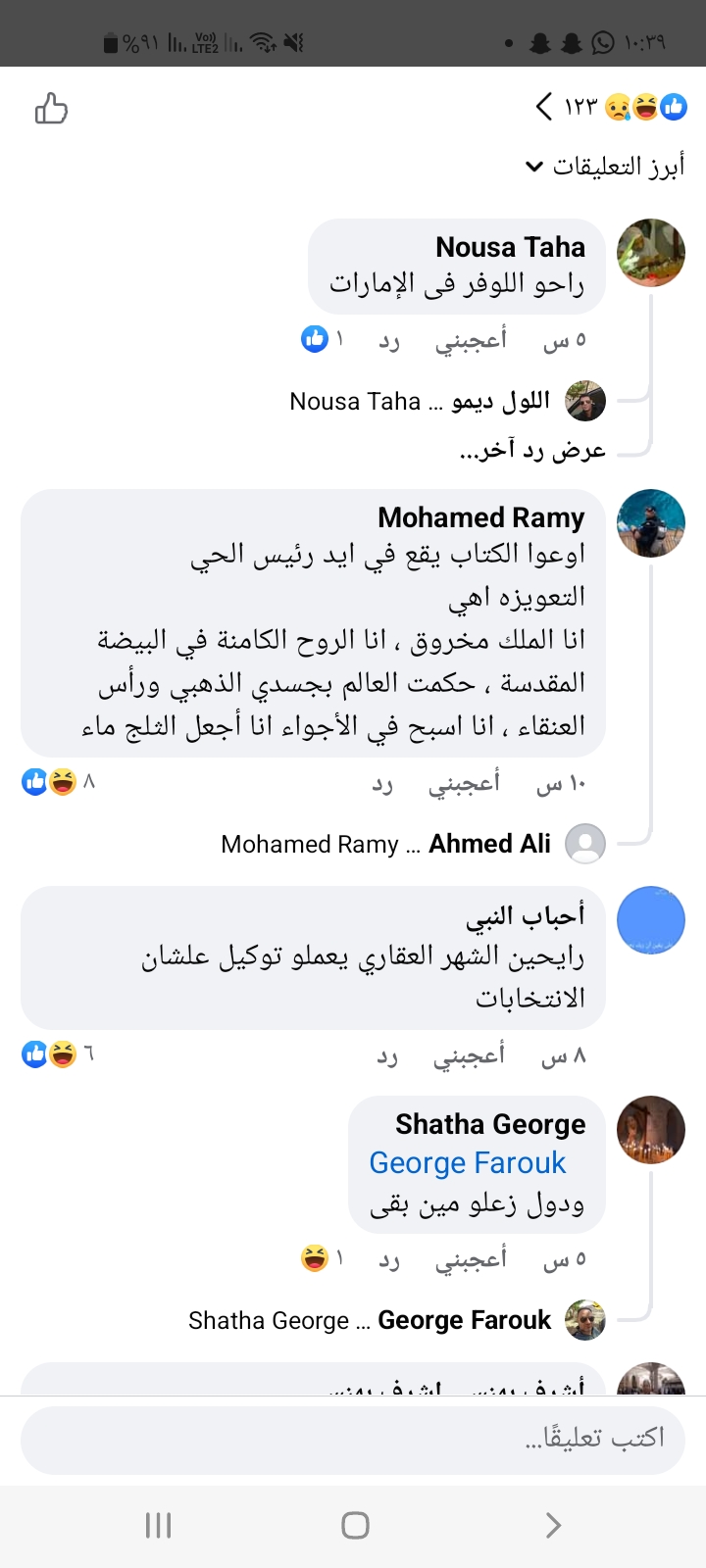 تعليقات مستخدمي فيسبوك على نقل أسدي الإسكندرية 