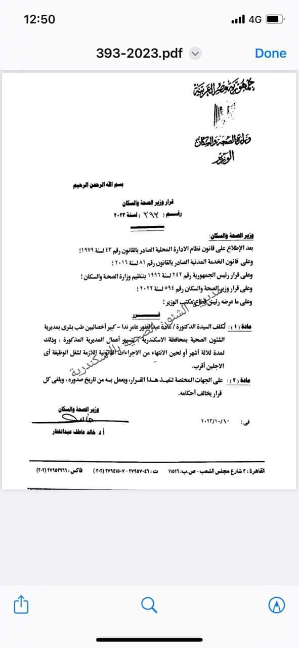 قرار وزير الصحة 