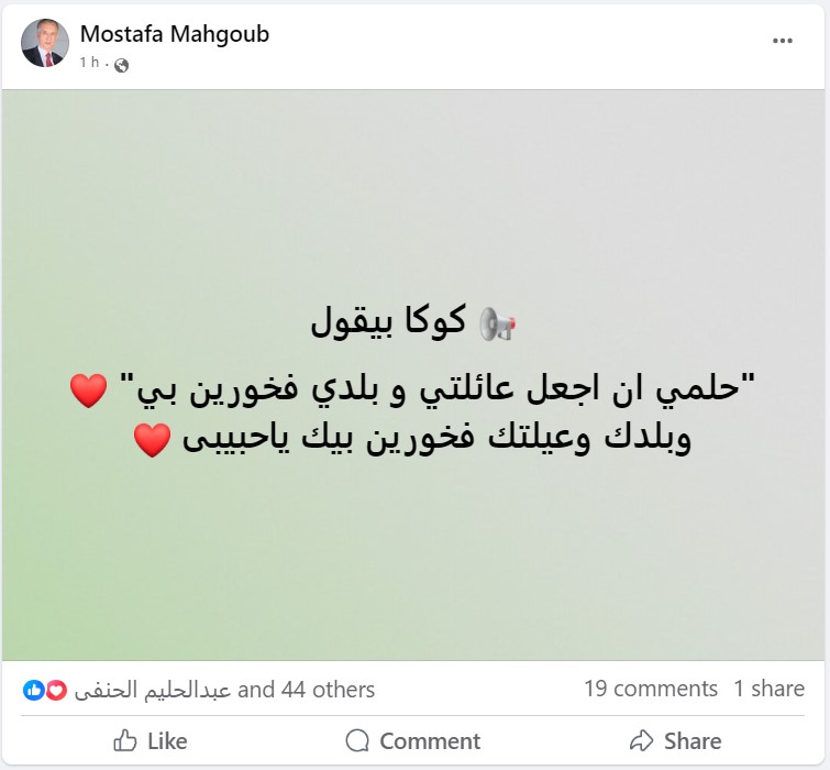 منشور مصطفى محجوب عم أحمد حسن كوكا