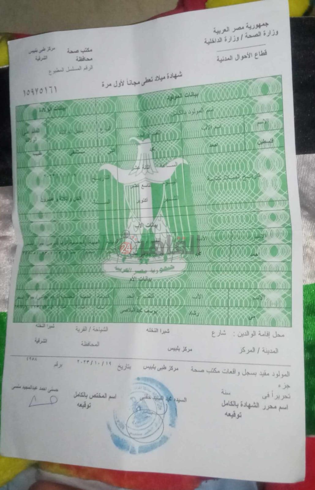 شهادة ميلاد فلسطين