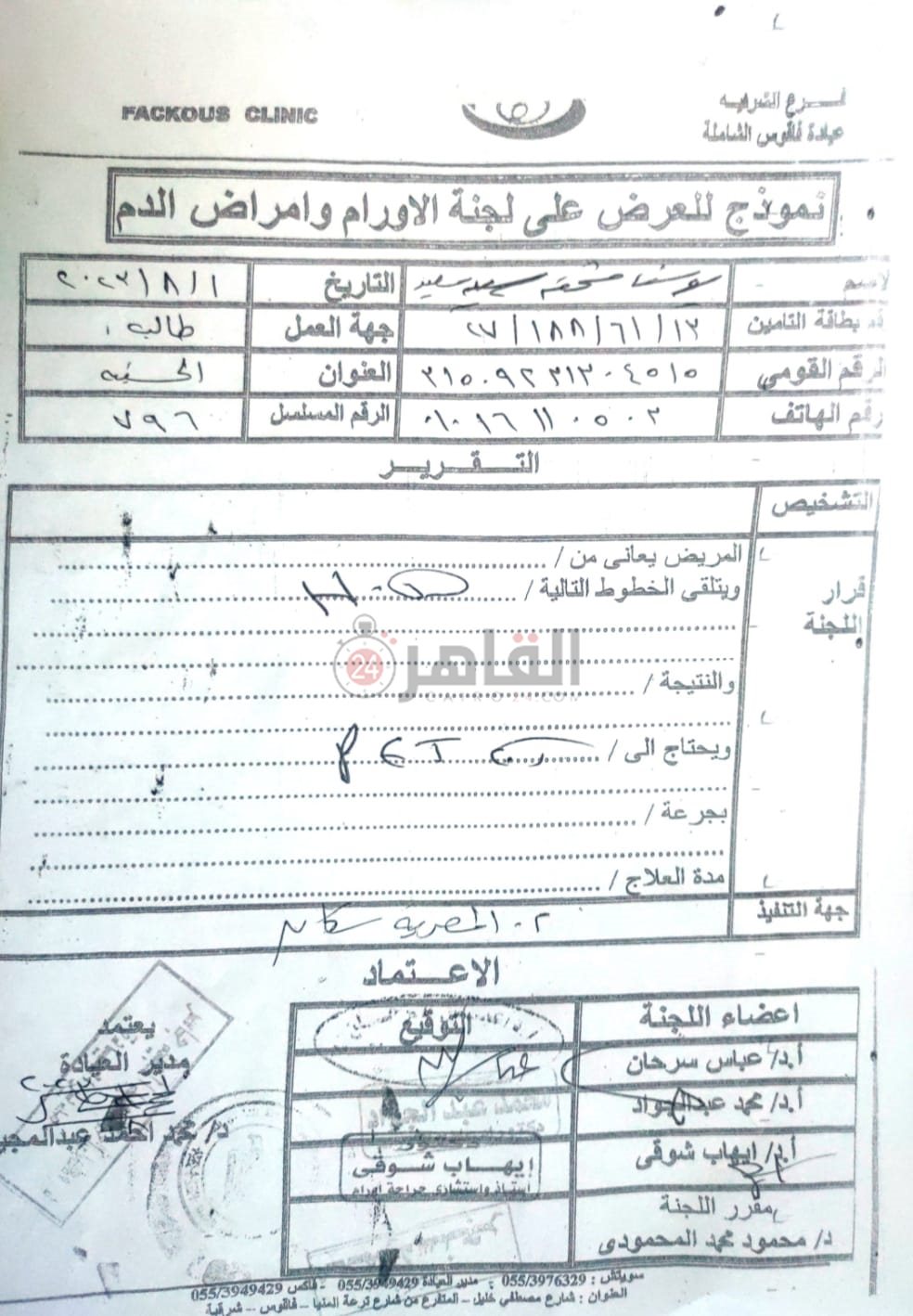 خطاب للعرض على لجنة الأورام بحالة يوسف