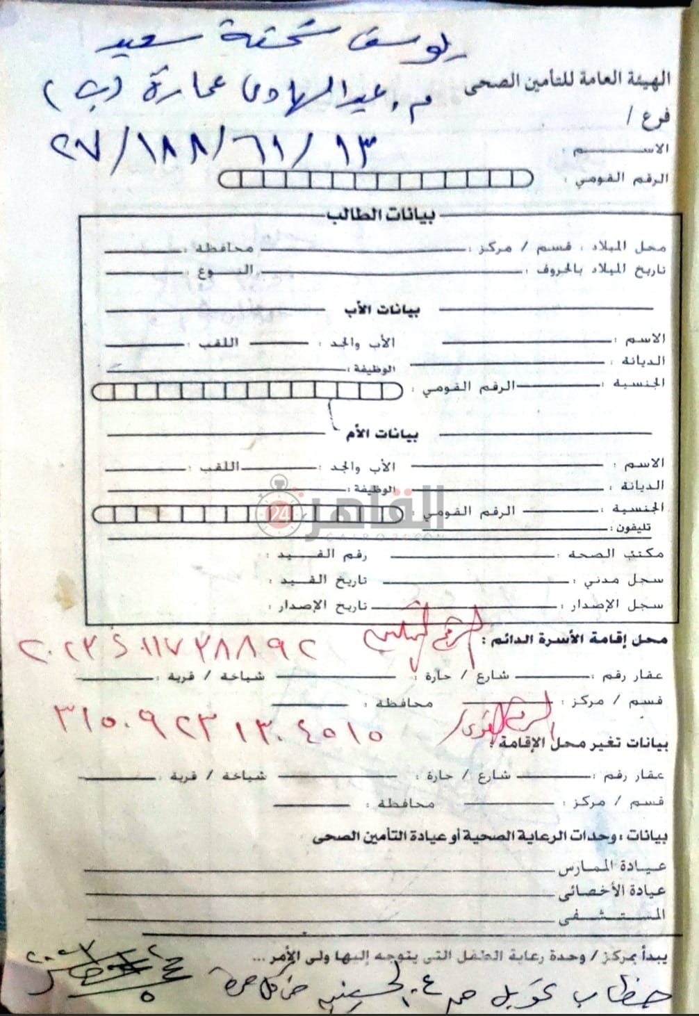 كراسة التأمين الصحي الخاصة بـ يوسف