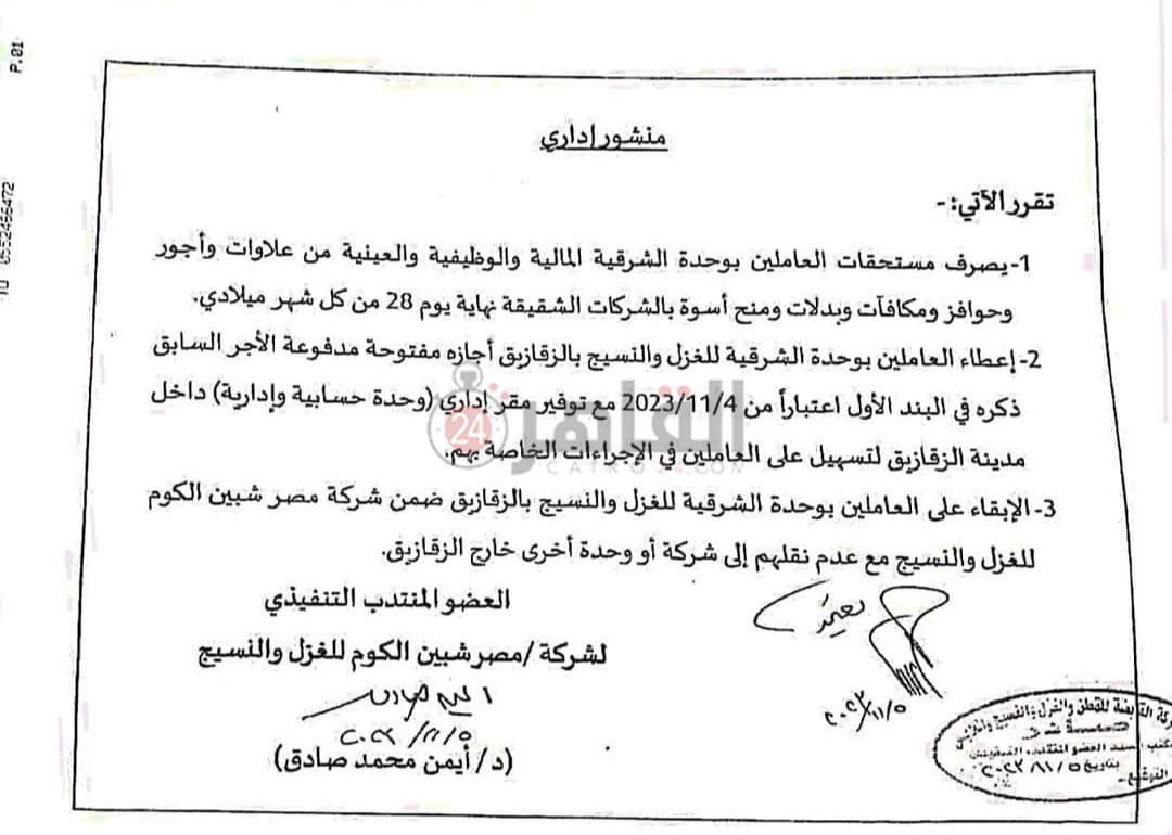 منشور إداري بشأن الاستحابة لمطالب العمال