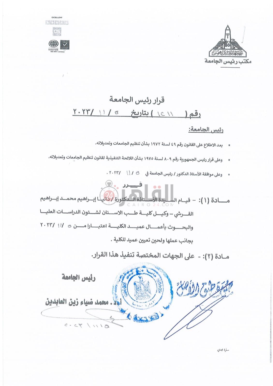 قرار رئيس جامعة عين شمس