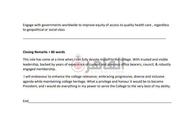 باقي خطة الدكتور هاني عتيبة