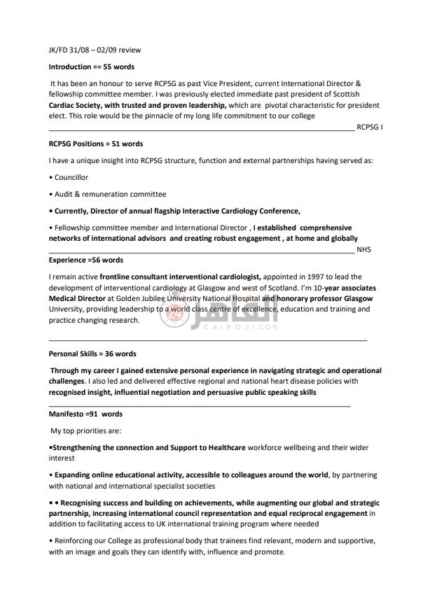 خطة الدكتور هاني عتيبة