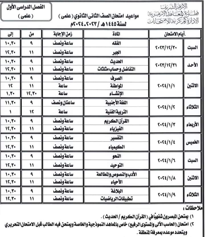 جداول الامتحانات