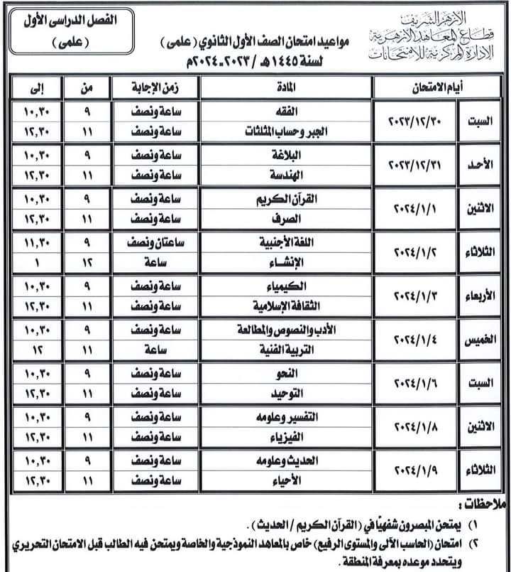 جداول الامتحانات