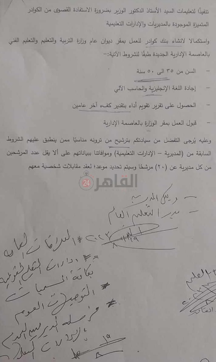 النشرة الواردة إلى مديرية التربية والتعليم بأسيوط