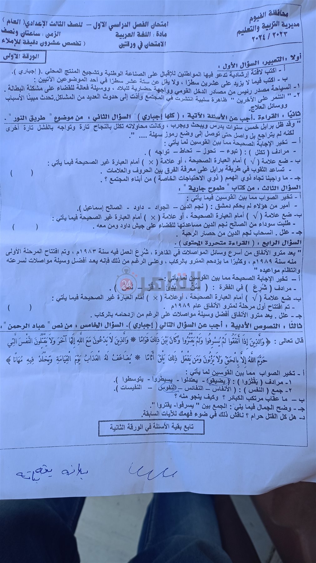 امتحان اللغه العربيه للشهادة الاعدادية فى الفيوم 