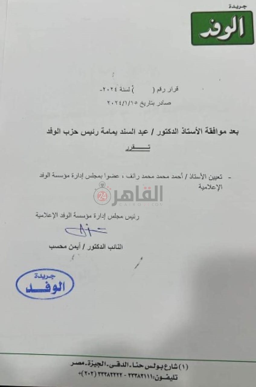 قرار تعيين شقيق نائبة الغش