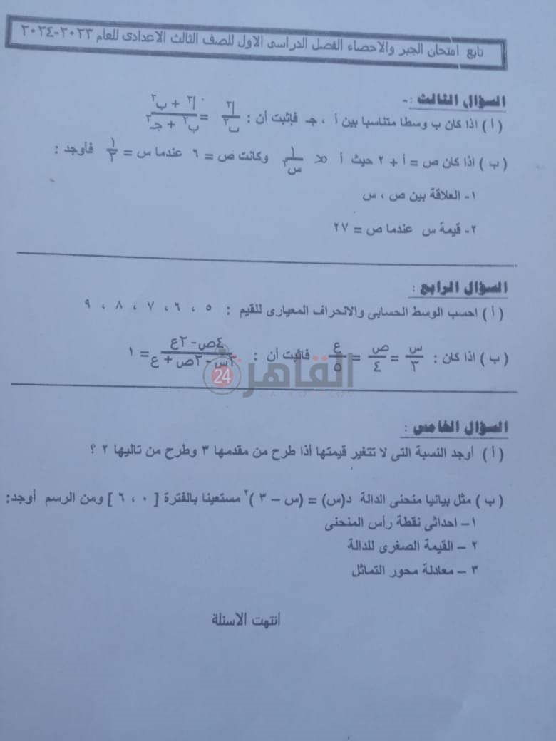 شكاوى من صعوبة امتحان مادة الجبر 