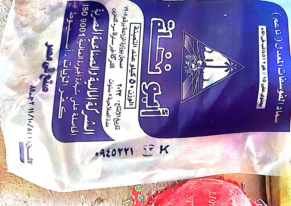 ضبط مصنع أسمدة زراعية دون ترخيص بالفيوم