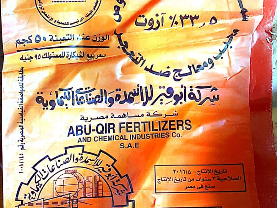 ضبط مصنع أسمدة زراعية دون ترخيص بالفيوم