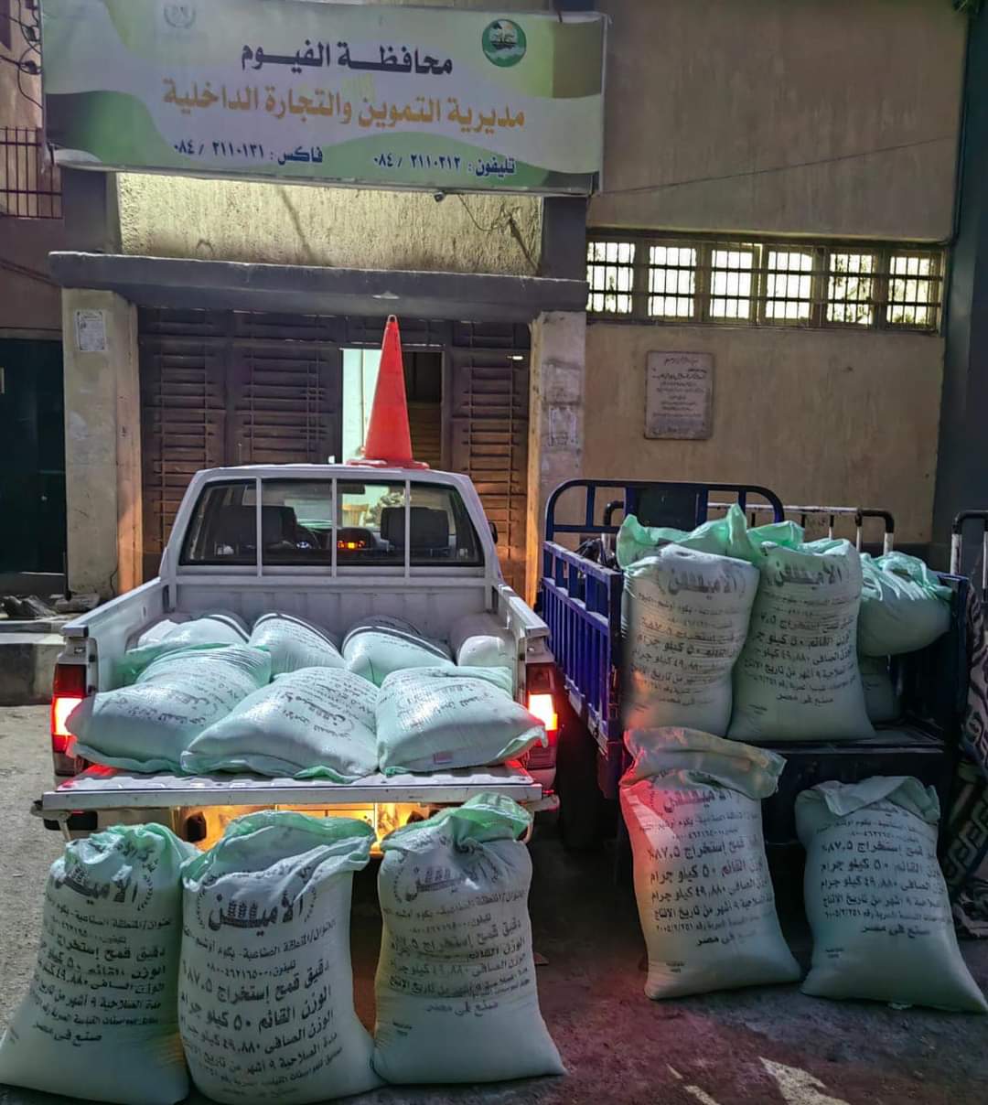 تموين الفيوم