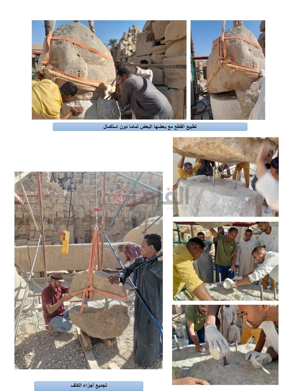 ترميم تمثال الملك رمسيس (1)