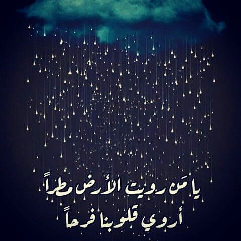 دعاء المطر لنفسي