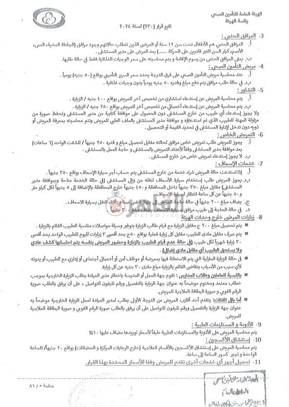 التامين الصحي